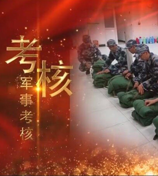 點擊下方圖片或鏈接可直接查看案例視頻！邀請你看《立正軍事化管理培訓》，點擊鏈接觀看,不負好時光https://v.qq.com/x/page/l3008k5wn4o.html