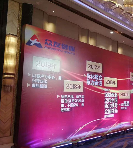 單位：眾友健康；時間：2019年2月16日；地點：萬達文華酒店；人數：600人；內容：內訓+團建；