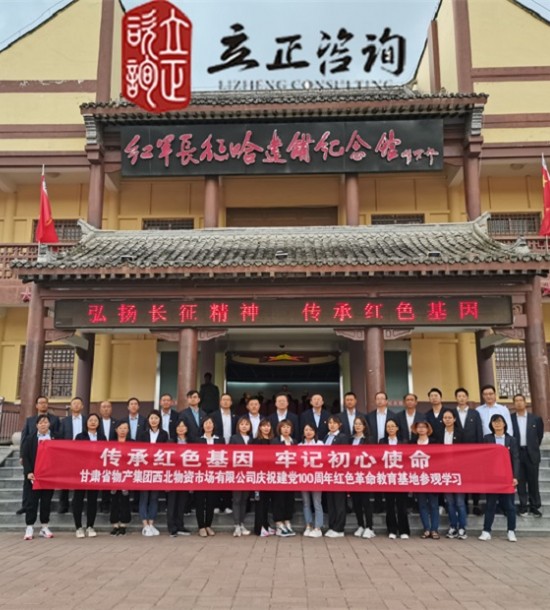 培訓快訊培訓時間：2021年6月4-5日培訓地點:哈達鋪、臘子口培訓單位:甘肅**集團**公司培訓課程:紅色教育基地參觀學習第二批
